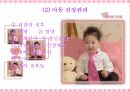 아동 보육 프로그램(일과구성,프로젝트접근법,몬테소리) 파워포인트 PPT 프리젠테이션 35페이지