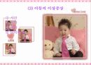 아동 보육 프로그램(일과구성,프로젝트접근법,몬테소리) 파워포인트 PPT 프리젠테이션 36페이지