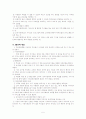 보육과 지역사회(보육과 지역사회와의 교류,연계, 협력방법, 성공적인 보육시설 프로그램, 활성화방안) 5페이지