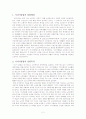 시니어클럽(설립배경, 목적, 사업유형, 지역사회영역, 기관방문, 문제점과 발전방향) 보고서 2페이지