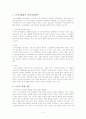 시니어클럽(설립배경, 목적, 사업유형, 지역사회영역, 기관방문, 문제점과 발전방향) 보고서 4페이지