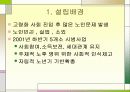 시니어클럽(사업유형, 지역사회영역, 기관방문, 문제점과 발전방향) 파워포인트 PPT 3페이지