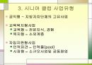 시니어클럽(사업유형, 지역사회영역, 기관방문, 문제점과 발전방향) 파워포인트 PPT 8페이지