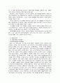 여성과 육아(육아의 역사, 현대사회의 육아, 직업여성의 육아, 모성이데올로기, 육아 공적영역확장) 보고서 4페이지