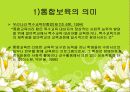 장애아동 통합보육 파워포인트 PPT 프리젠테이션 3페이지