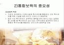장애아동 통합보육 파워포인트 PPT 프리젠테이션 6페이지