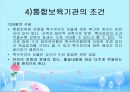 장애아동 통합보육 파워포인트 PPT 프리젠테이션 16페이지
