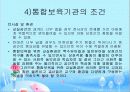 장애아동 통합보육 파워포인트 PPT 프리젠테이션 18페이지