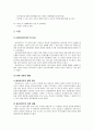 이혼가족(이혼가정)에 대한 사례개입 보고서 2페이지