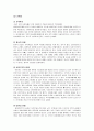 이혼가족(이혼가정)에 대한 사례개입 보고서 3페이지