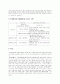 이혼가족(이혼가정)에 대한 사례개입 보고서 9페이지