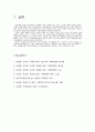 이혼가족(이혼가정)에 대한 사례개입 보고서 10페이지