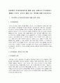 [아동발달] 피아제 인지발달이론을 예를 들어 설명하고 인지발달단계에서 부모나 교사가 해야 하는 역할-인지발달단계부모교사역할- 2페이지