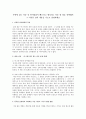 주변에 있는 아동 중 언어발달이 빠르다고 생각되는 아동 한 명을 선택해서 그 이유를 강의 내용을 기초로 설명 1페이지