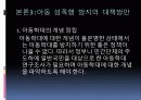 아동성폭행의 원인과 해결방안 6페이지