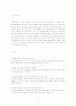 세계화를 둘러싼 불편한 진실 2페이지