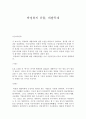 박정희의 유물, 개발독재 1페이지