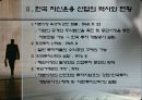 금융산업의 국제화 4페이지