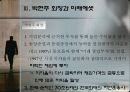 금융산업의 국제화 6페이지