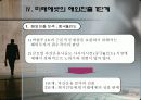 금융산업의 국제화 8페이지