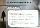 금융산업의 국제화 9페이지