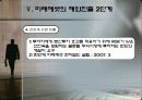 금융산업의 국제화 14페이지