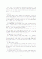 교도소 민영화에 관한 연구 9페이지