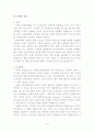 교도소 민영화에 관한 연구 12페이지