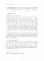 가정폭력(원인,실태,유형,특징,잘못된 인식, 문제점, 피해자 후유증, 대책)보고서 4페이지
