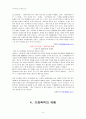 가정폭력(원인,실태,유형,특징,잘못된 인식, 문제점, 피해자 후유증, 대책)보고서 9페이지