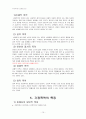 가정폭력(원인,실태,유형,특징,잘못된 인식, 문제점, 피해자 후유증, 대책)보고서 10페이지