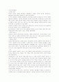 몬테소리 유아교육(생애와 업적, 교육철학, 교육내용, 교육방법, 일반유치원과차이, 교사역할, 장단점, 개선점) 보고서 17페이지