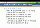 방과후 아동보육(개념, 발달특성, 목적, 필요성, 기능, 사례및이슈, 유형, 아동지도사업, 발전방향) 파워포인트 PPT 6페이지