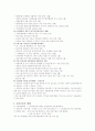 한국경제의 이해 8페이지