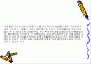보육정책(스웨덴, 프랑스, 보육정책, 보육 프로그램과 정책의 문제점, 개선방안) 파워포인트, PPT 7페이지