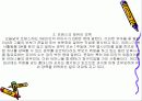 보육정책(스웨덴, 프랑스, 보육정책, 보육 프로그램과 정책의 문제점, 개선방안) 파워포인트, PPT 10페이지