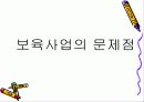 보육정책(스웨덴, 프랑스, 보육정책, 보육 프로그램과 정책의 문제점, 개선방안) 파워포인트, PPT 15페이지