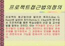 보육학 프로젝트 접근법(정의, 목적, 특징, 내용, 실태, 문제점, 사례조사, 활용) 파워포인트 PPT 3페이지
