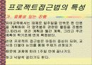 보육학 프로젝트 접근법(정의, 목적, 특징, 내용, 실태, 문제점, 사례조사, 활용) 파워포인트 PPT 6페이지