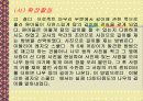 보육학 프로젝트 접근법(정의, 목적, 특징, 내용, 실태, 문제점, 사례조사, 활용) 파워포인트 PPT 29페이지