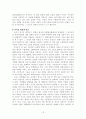 성매매(피해여성, 성매매특별법, 윤락행위 등 방지법, 편견) 보고서 18페이지