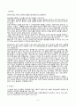 영유아의 건강, 영양, 안전 보고서(건강지도,건강관찰,정신건강,질병관리,영양교육,영양소와식품,편식사례,해결방법,식사예절,안전지도,안전교육) 8페이지