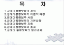 장애아 통합보육 파워포인트 PPT자료 - 이론적 배경, 사례, 기본방향, 지원과 효과, 발전과제 2페이지