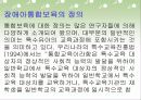 장애아 통합보육 파워포인트 PPT자료 - 이론적 배경, 사례, 기본방향, 지원과 효과, 발전과제 3페이지