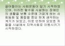 장애아 통합보육 파워포인트 PPT자료 - 이론적 배경, 사례, 기본방향, 지원과 효과, 발전과제 9페이지