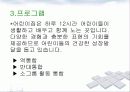 장애아 통합보육 파워포인트 PPT자료 - 이론적 배경, 사례, 기본방향, 지원과 효과, 발전과제 18페이지