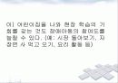 장애아 통합보육 파워포인트 PPT자료 - 이론적 배경, 사례, 기본방향, 지원과 효과, 발전과제 25페이지