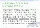 장애아 통합보육 파워포인트 PPT자료 - 이론적 배경, 사례, 기본방향, 지원과 효과, 발전과제 26페이지
