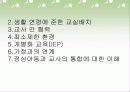 장애아 통합보육 파워포인트 PPT자료 - 이론적 배경, 사례, 기본방향, 지원과 효과, 발전과제 29페이지