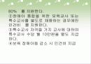 장애아 통합보육 파워포인트 PPT자료 - 이론적 배경, 사례, 기본방향, 지원과 효과, 발전과제 31페이지
